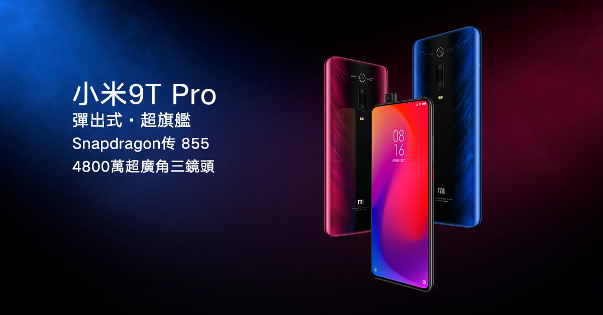 小米 9T Pro 小米 9T Pro