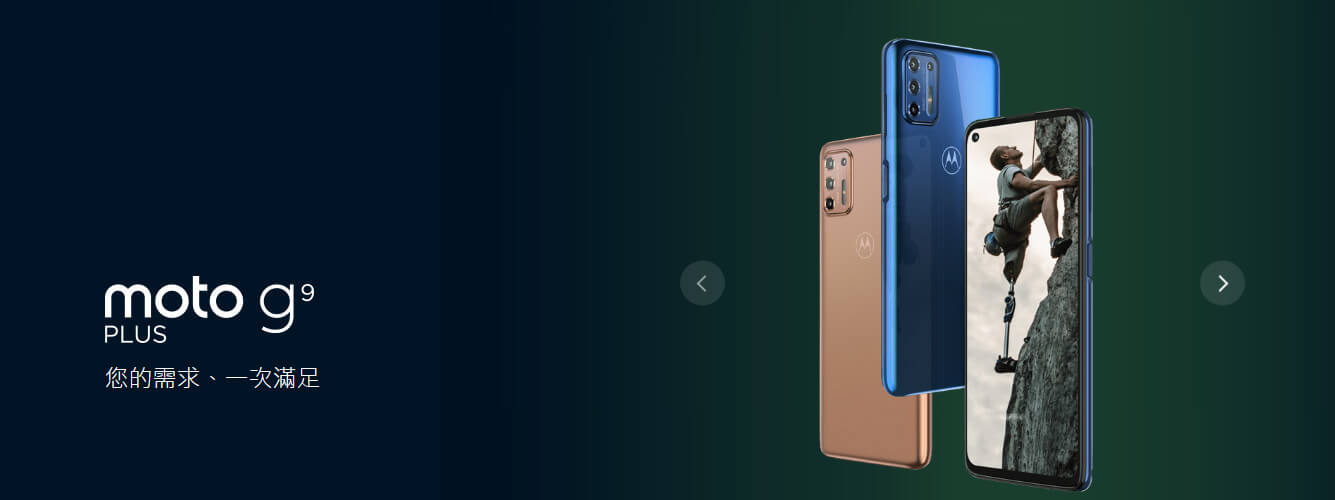 Motorola G9 Plus