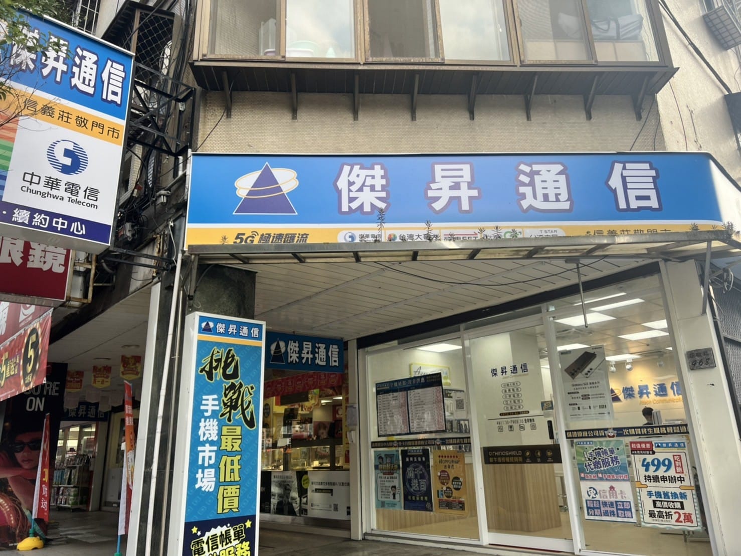 傑昇通信信義莊敬店