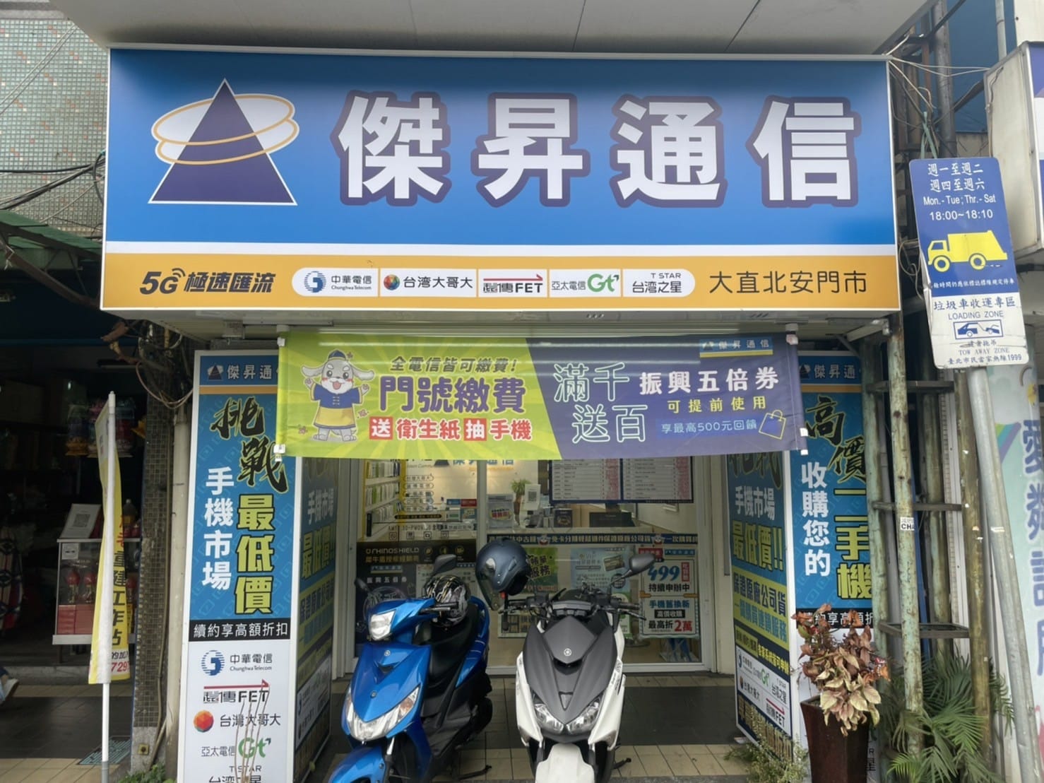 【通訊行推薦】捷運出來三分鐘!買手機、繳費最優惠 快來傑昇大直北安店