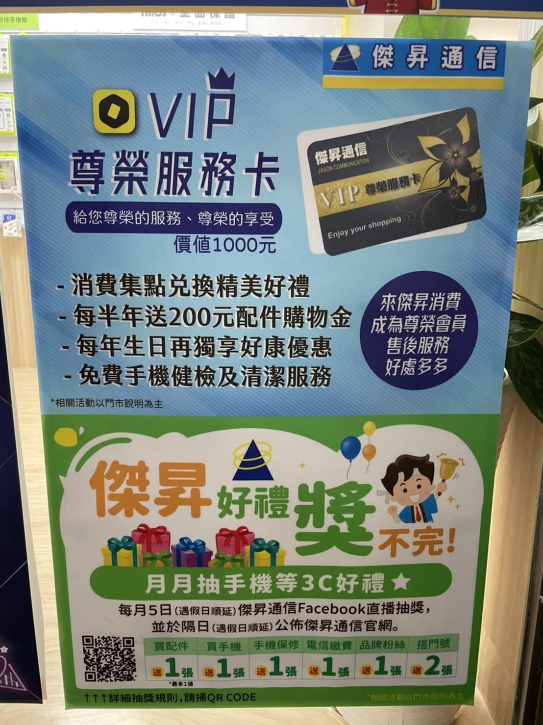 趕快下載OCard APP，成為傑昇通信的尊榮卡會員，免註冊費、好康拿不完！