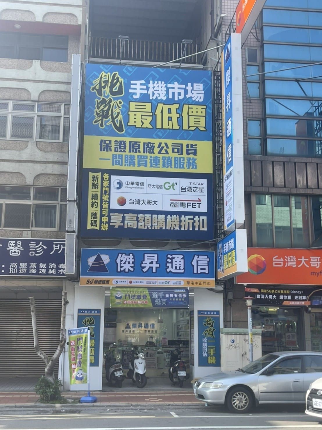 【通訊行推薦】南投縣草屯鎮第一家傑昇通信!草屯中正店手機保證原廠公司貨!挑戰全台空機最低價!