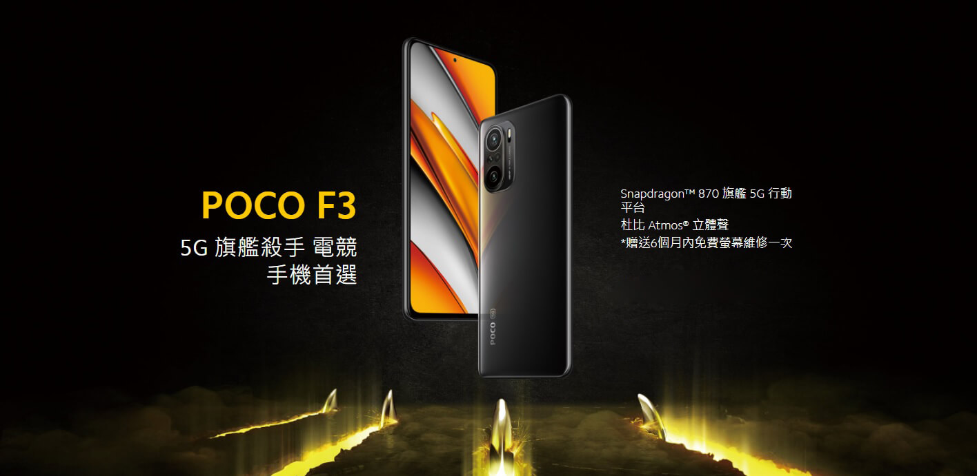 POCO F3