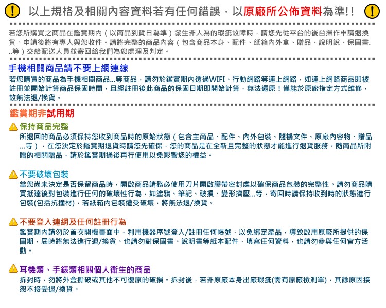 網路退貨需知