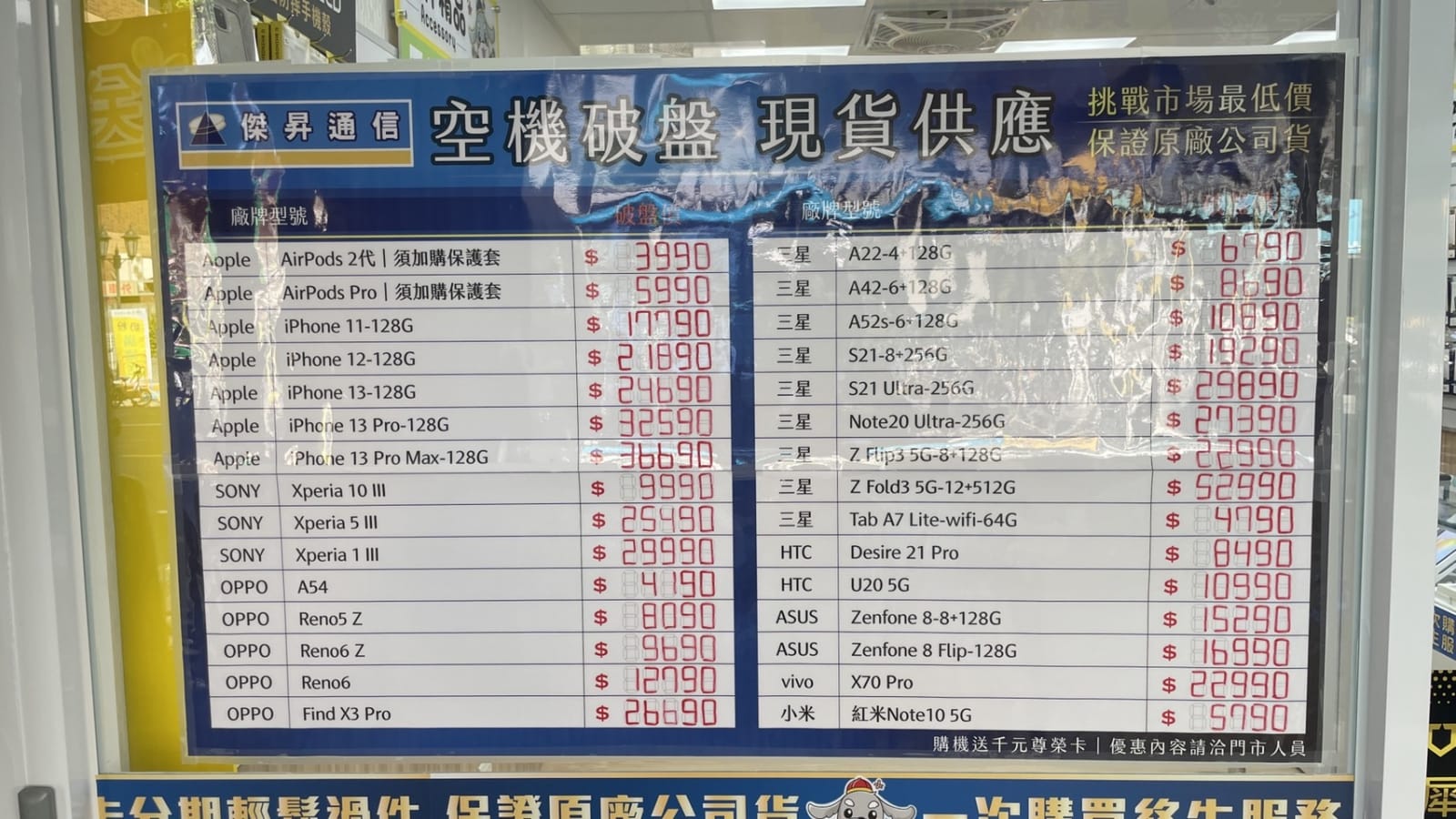 傑昇通信挑戰全台手機市場最低價,直接省去到處比價的時間,保證買到賺到 傑昇通信挑戰全台手機市場最低價,直接省去到處比價的時間,保證買到賺到
