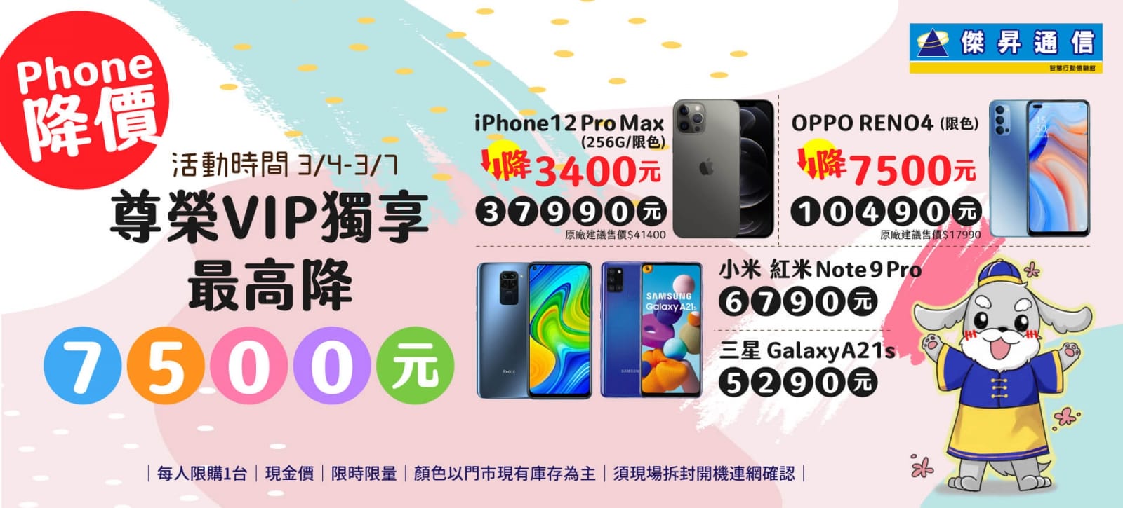 『Phone』降價！尊榮VIP獨享～最高降7500元！