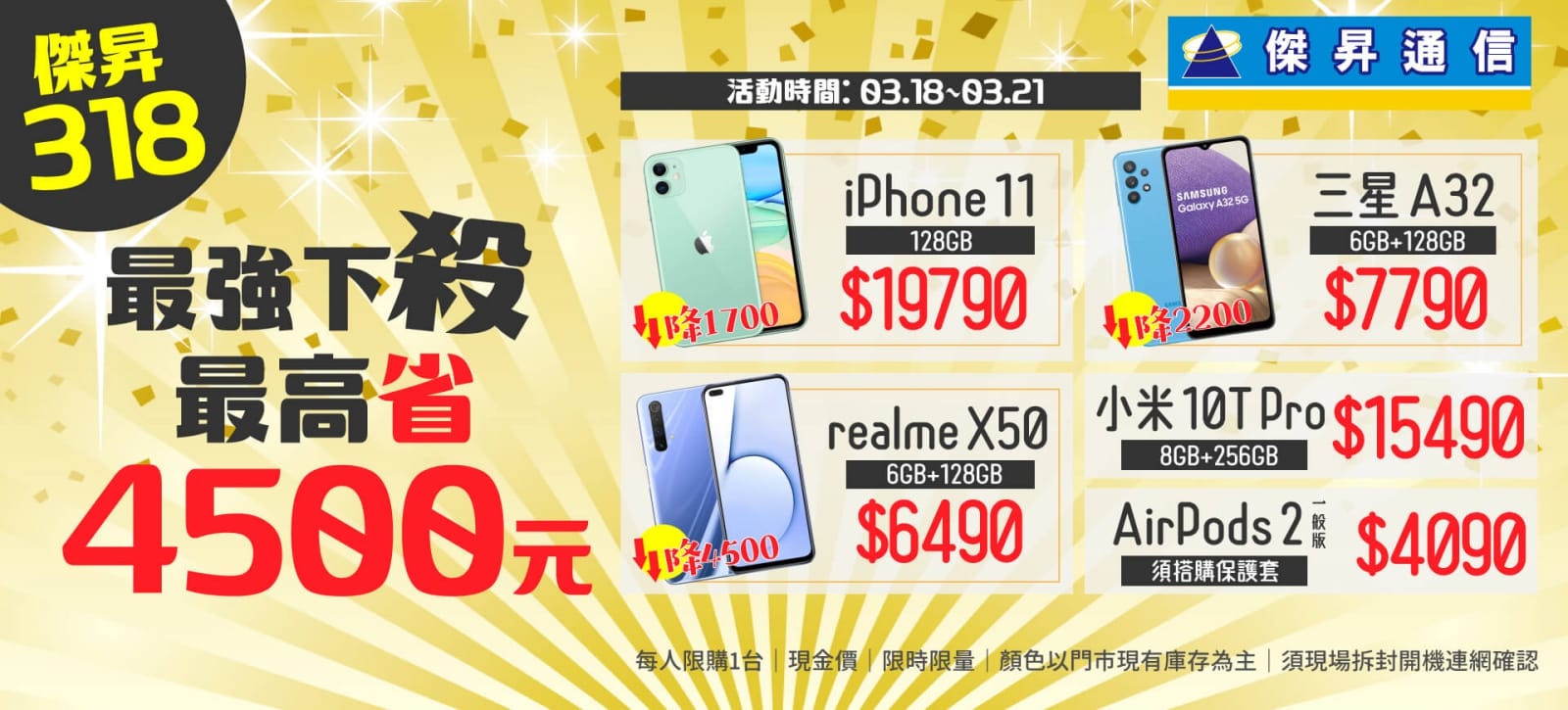 傑昇通信快閃回饋 realme X50限時下殺4千5