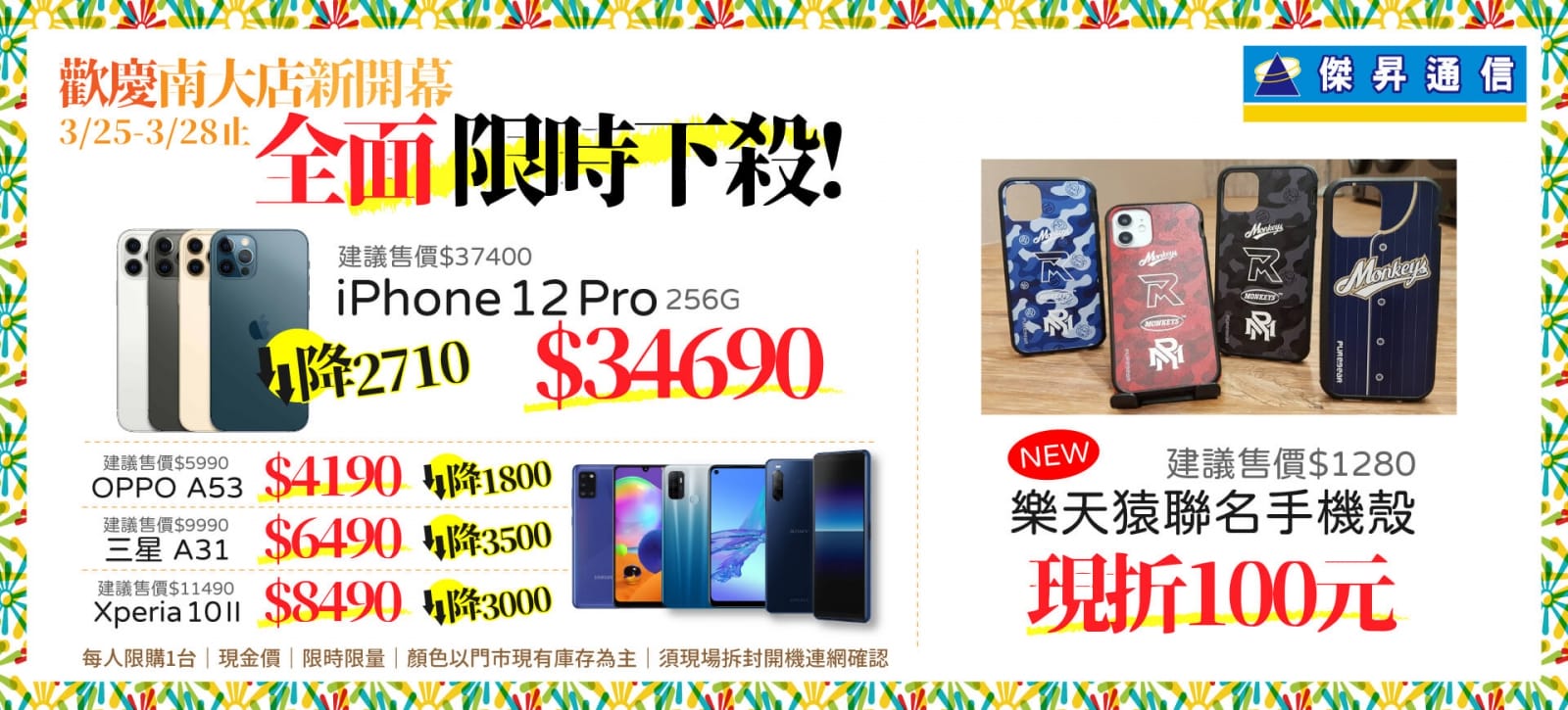 傑昇通信前進新竹市 南大店開幕OPPO A53超狂價4190