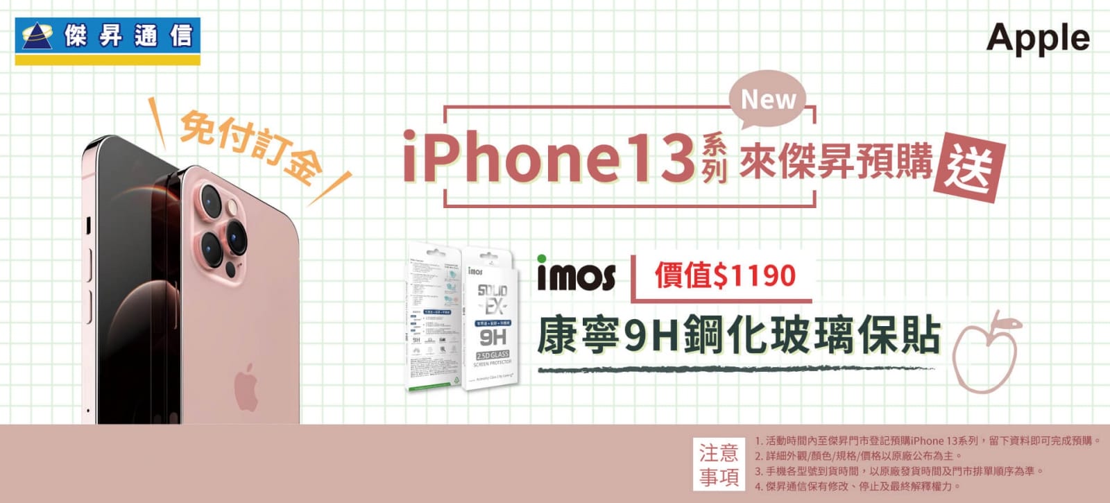 iPhone13預購