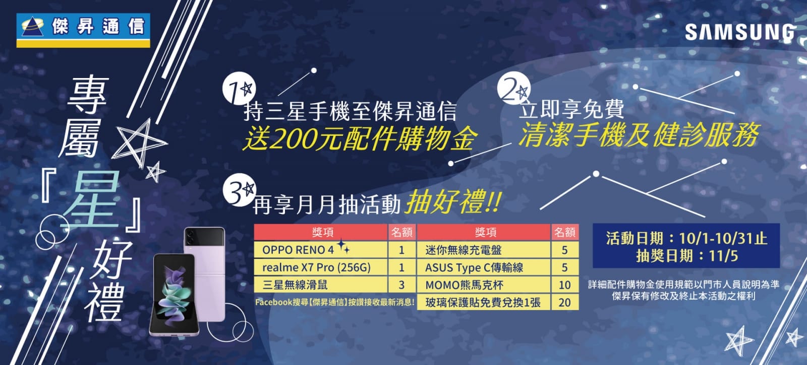 倒數5日! 三星粉絲限定 旗艦機現賺破萬元