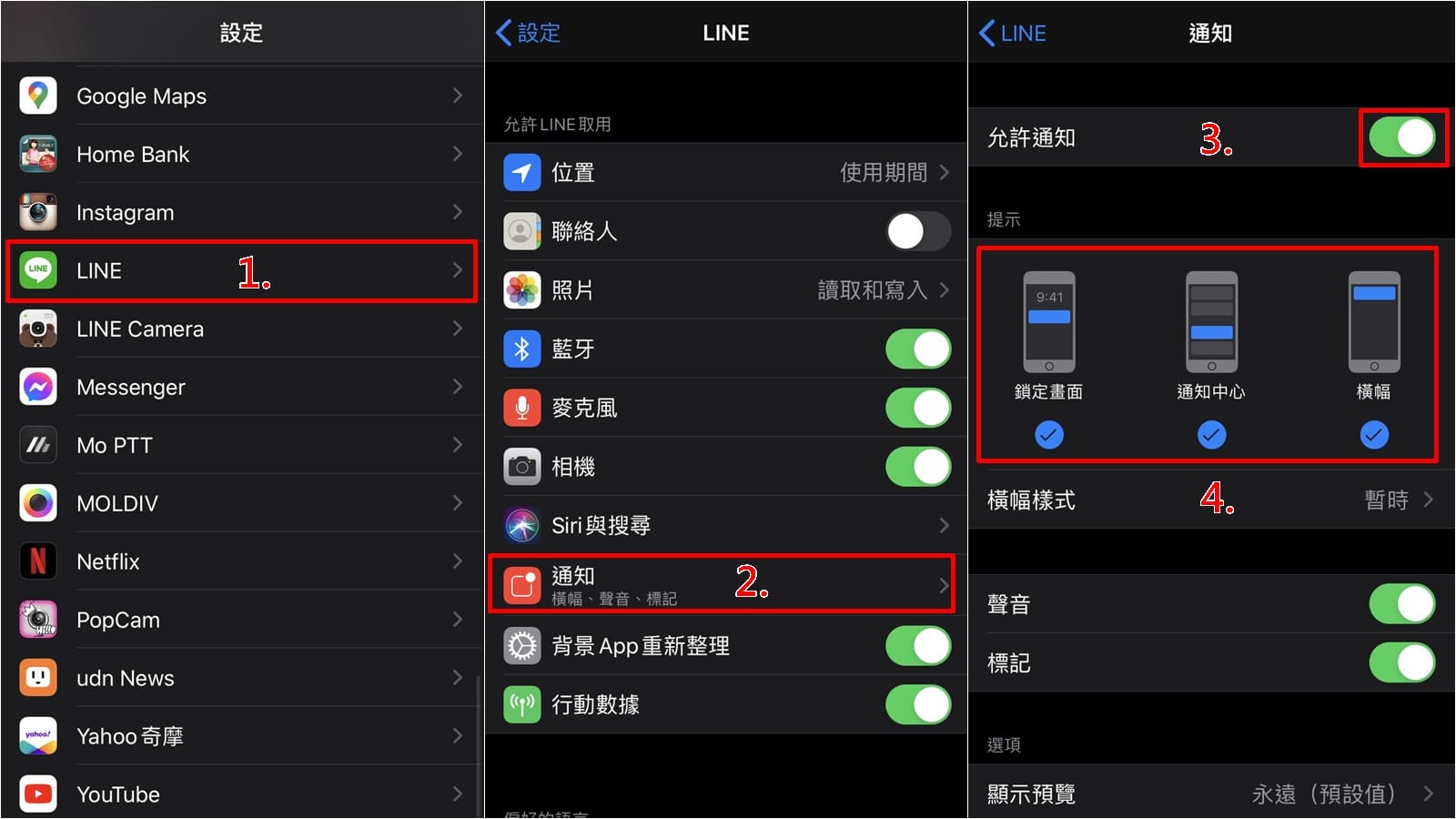 科技新知 21年 Line突然不會跳通知與來電顯示 教你用這幾招解決 傑昇通信 挑戰手機市場最低價