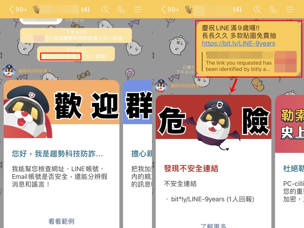 科技新知 如何將 防詐騙機器人 加入line聊天群組 一秒識破假優惠 假免費貼圖 傑昇通信 挑戰手機市場最低價