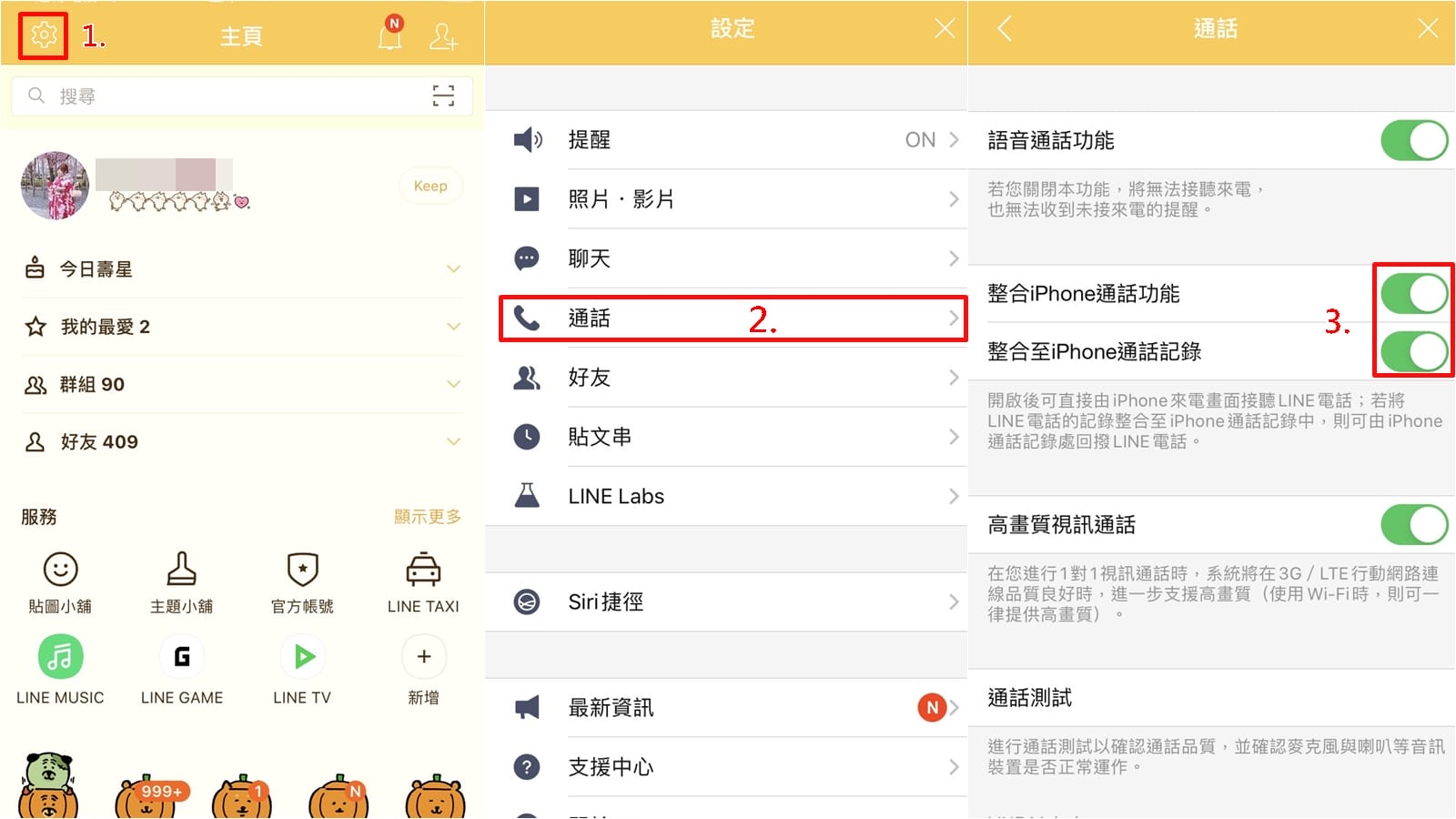 科技新知 21年 Line突然不會跳通知與來電顯示 教你用這幾招解決 傑昇通信 挑戰手機市場最低價