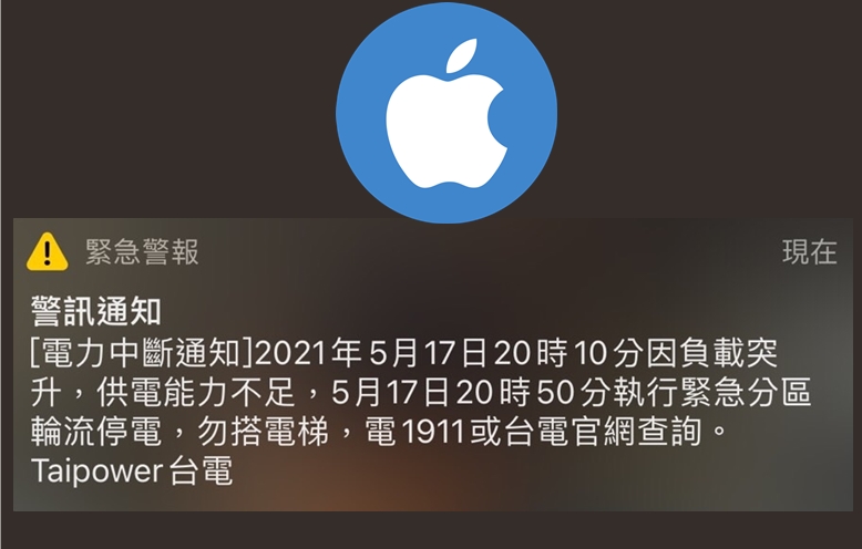 【手機專知】iPhone沒收到警報通知?教你檢查設定拒當「國家級邊緣人」!