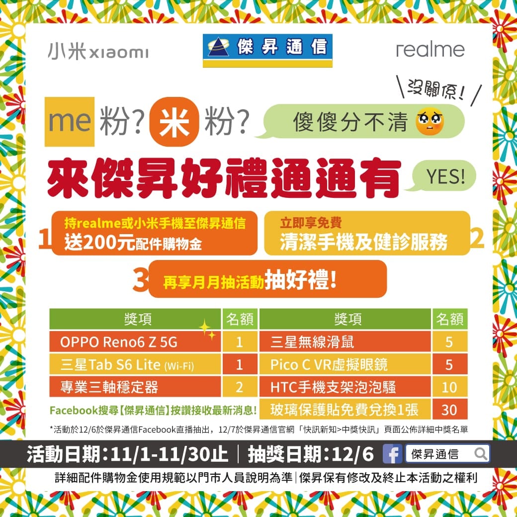傑昇通信挑戰手機市場最低價~保證全新原廠公司貨~一家購買 終身服務