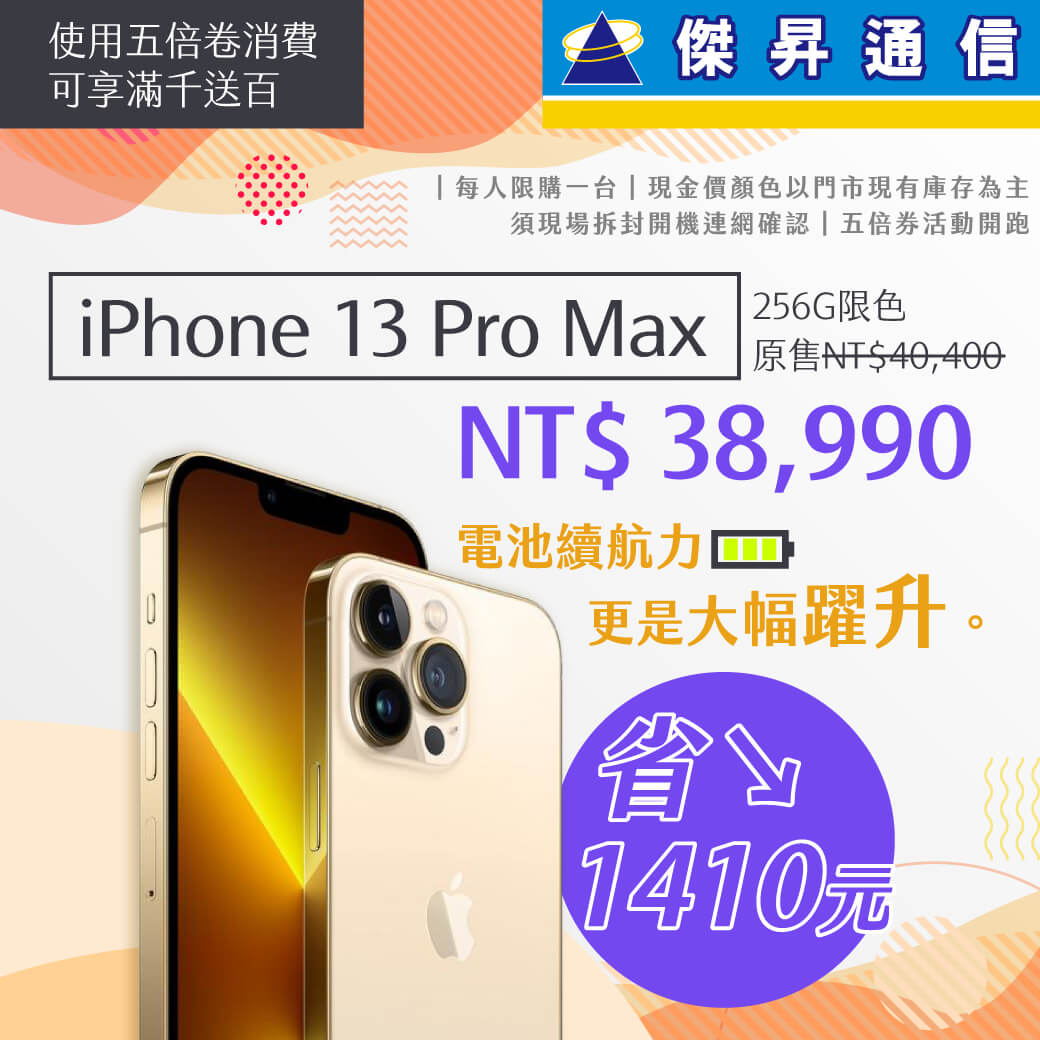 傑昇通信挑戰手機市場最低價~保證全新原廠公司貨~一家購買 終身服務