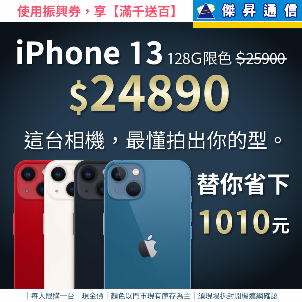 傑昇通信挑戰手機市場最低價~保證全新原廠公司貨~一家購買 終身服務