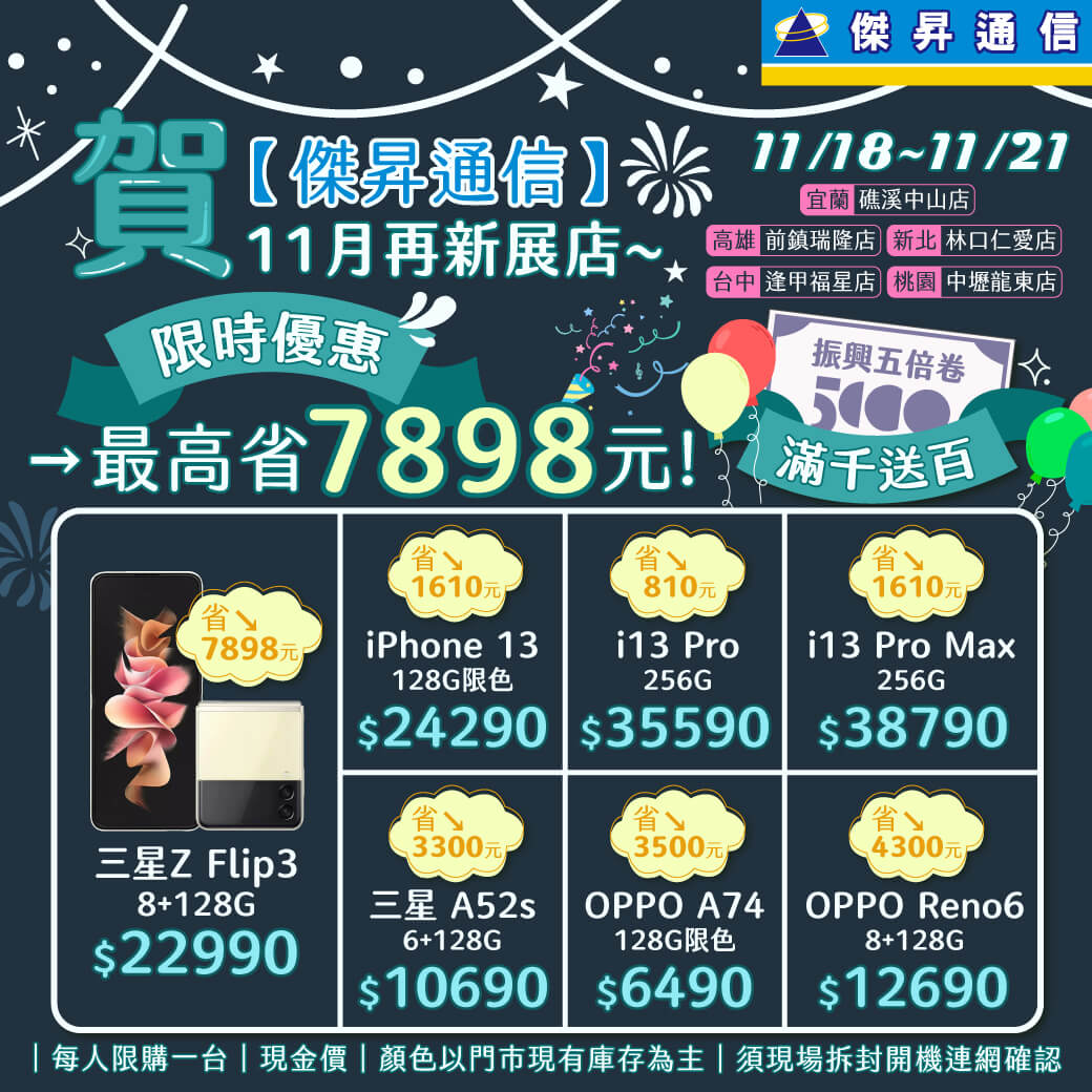 傑昇通信挑戰手機市場最低價~保證全新原廠公司貨~一家購買 終身服務
