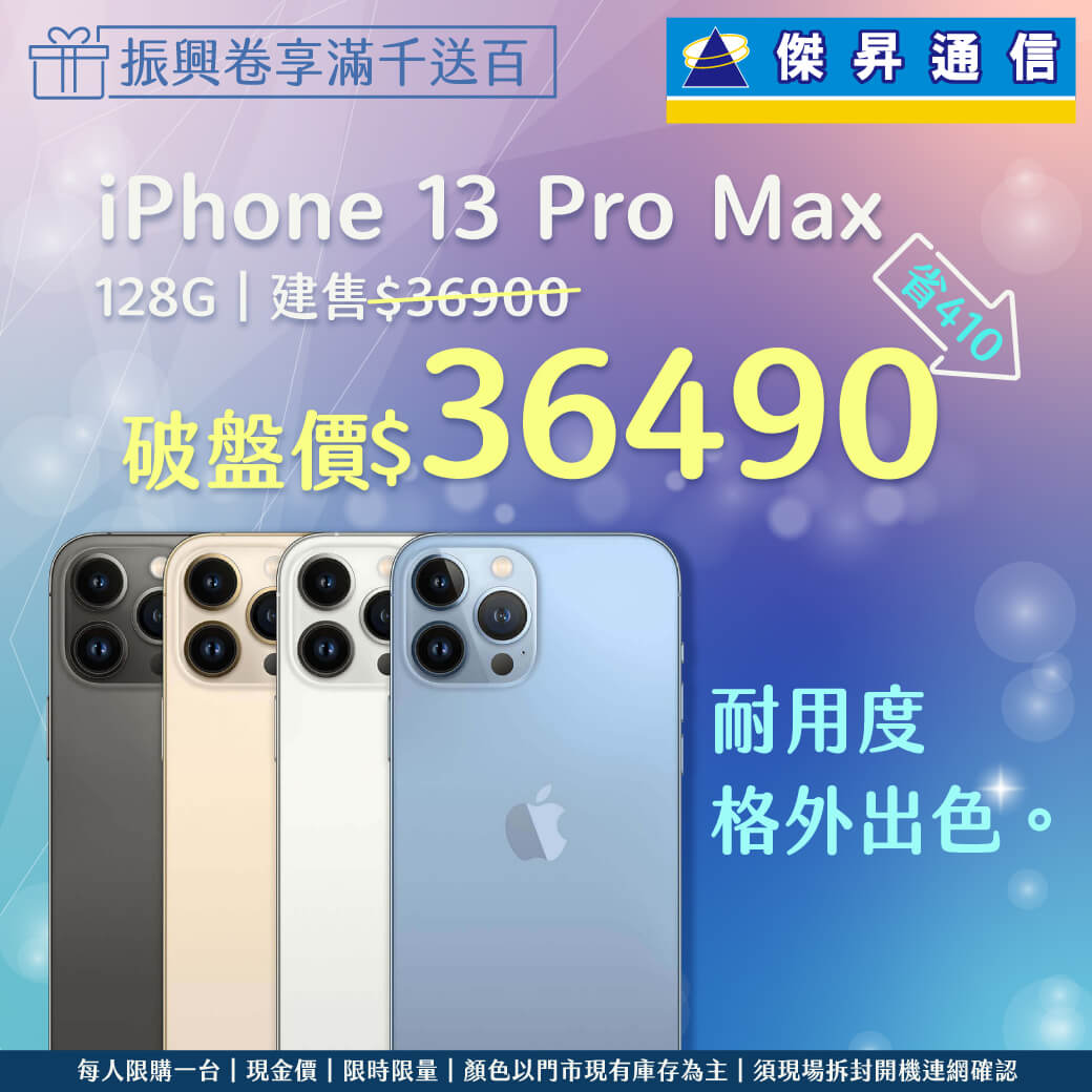 傑昇通信挑戰手機市場最低價~保證全新原廠公司貨~一家購買 終身服務