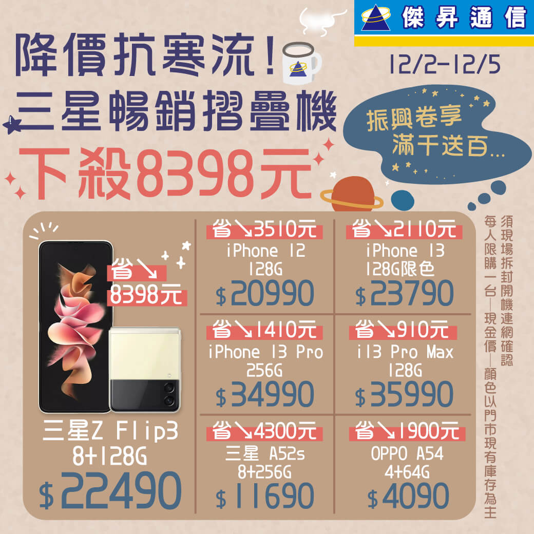 傑昇通信挑戰手機市場最低價~保證全新原廠公司貨~一家購買 終身服務
