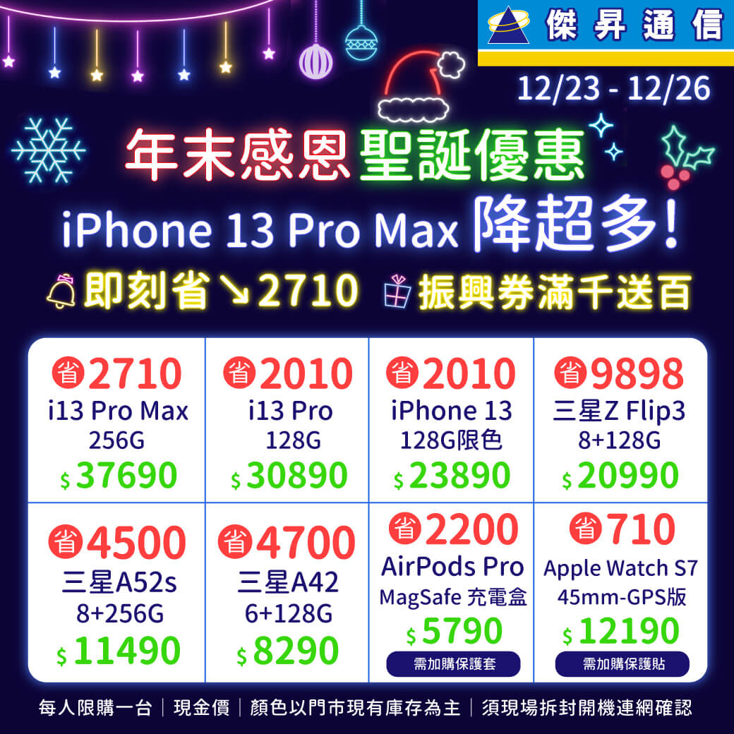 傑昇通信挑戰手機市場最低價~保證全新原廠公司貨~一家購買 終身服務