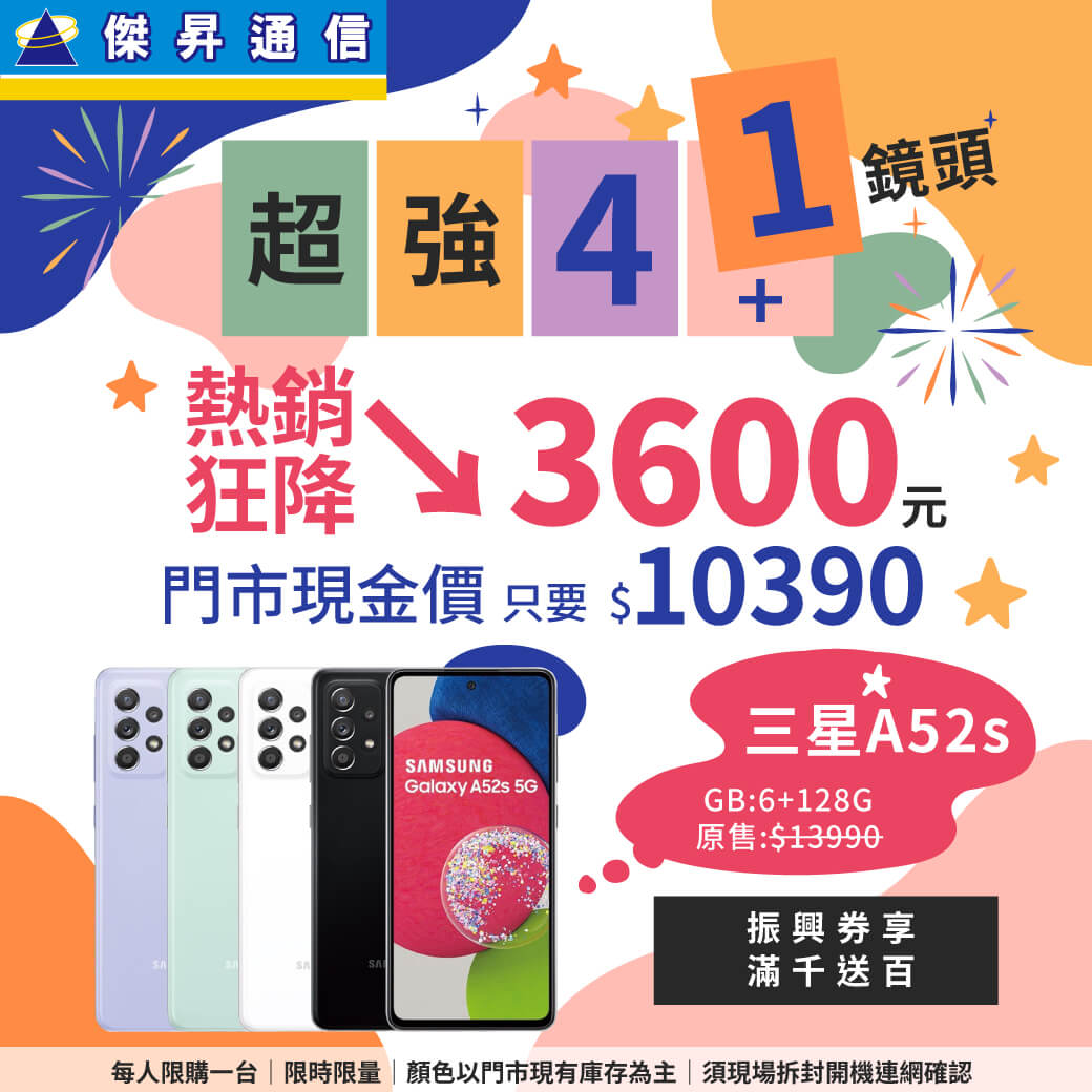 傑昇通信挑戰手機市場最低價~保證全新原廠公司貨~一家購買 終身服務