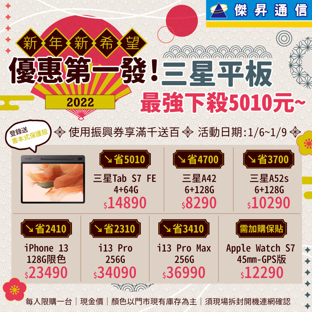 傑昇通信挑戰手機市場最低價~保證全新原廠公司貨~一家購買 終身服務