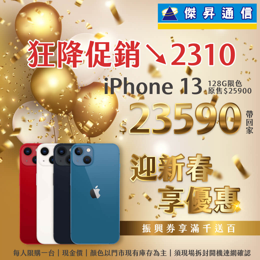 傑昇通信挑戰手機市場最低價~保證全新原廠公司貨~一家購買 終身服務