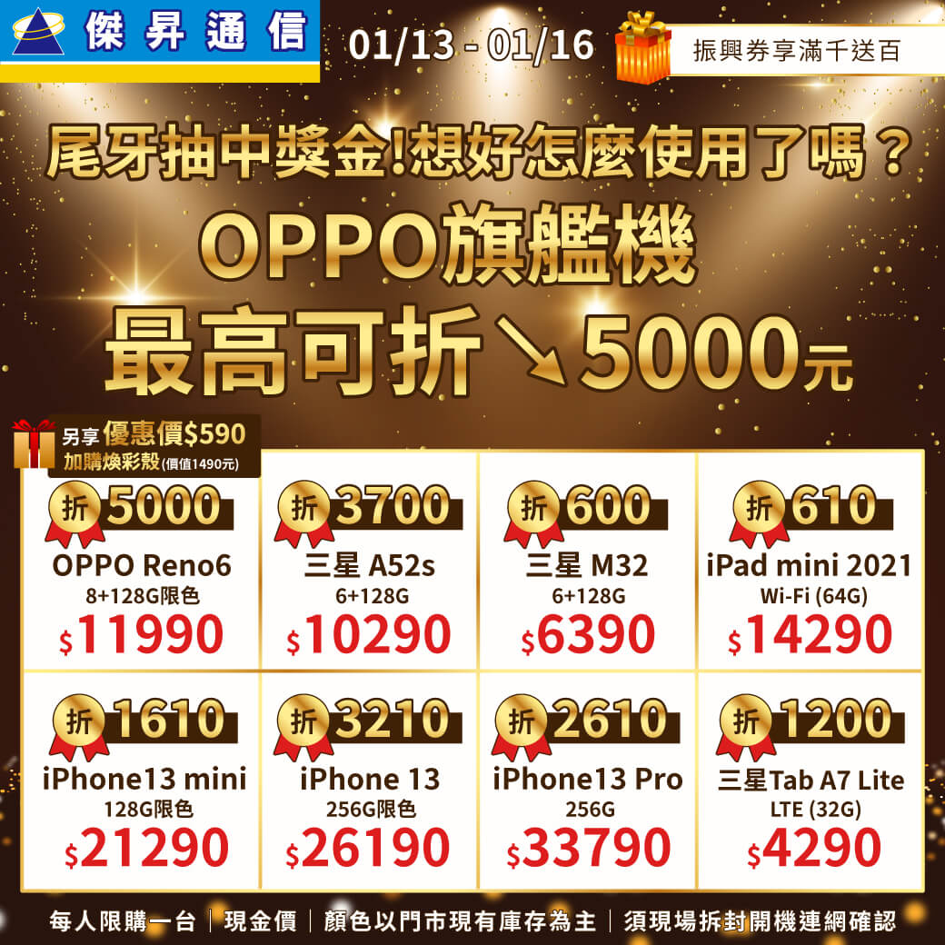 傑昇通信挑戰手機市場最低價~保證全新原廠公司貨~一家購買 終身服務