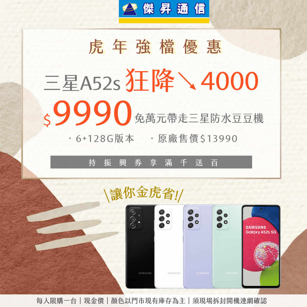 傑昇通信挑戰手機市場最低價~保證全新原廠公司貨~一家購買 終身服務