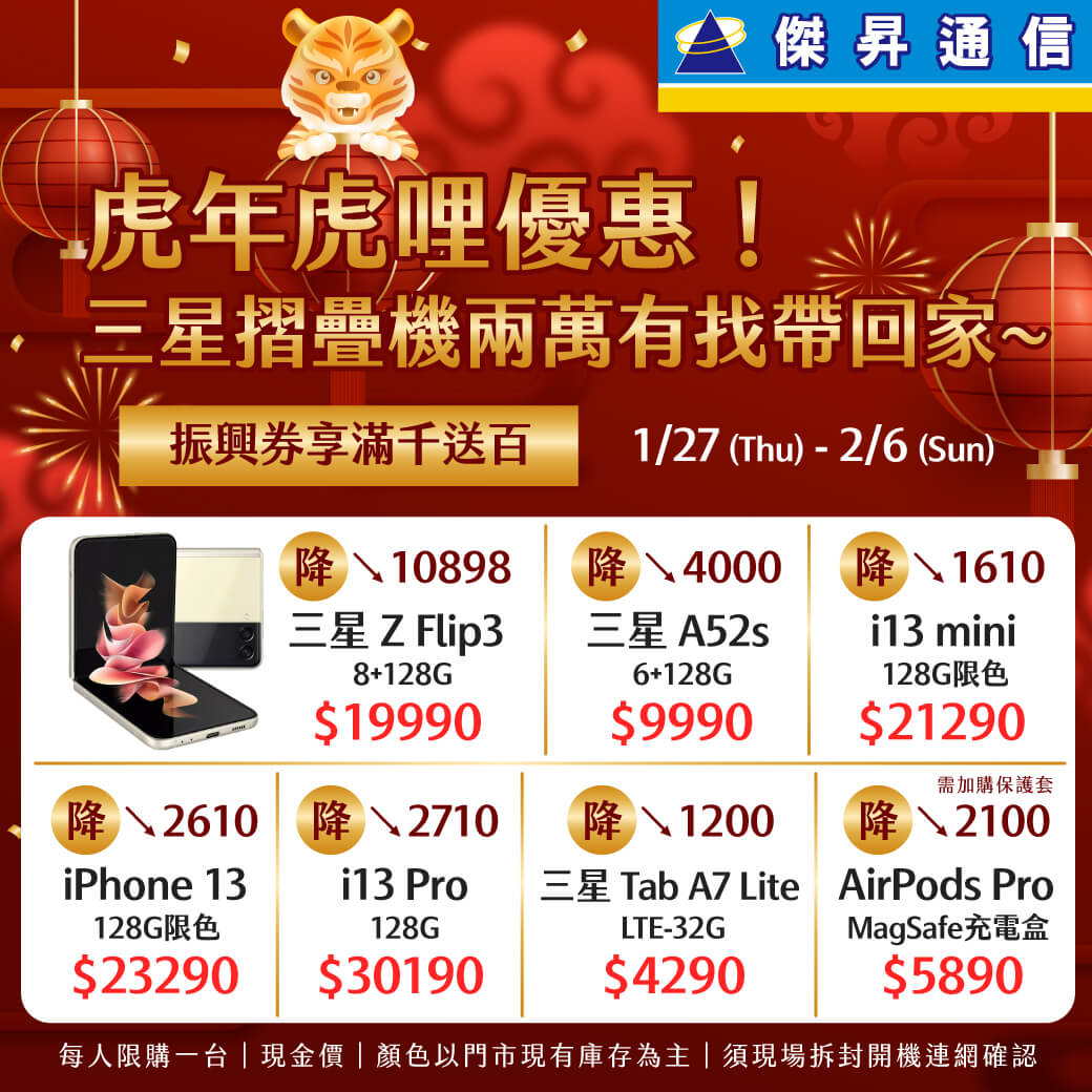 傑昇通信挑戰手機市場最低價~保證全新原廠公司貨~一家購買 終身服務
