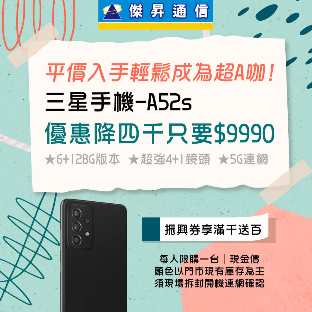 傑昇通信挑戰手機市場最低價~保證全新原廠公司貨~一家購買 終身服務