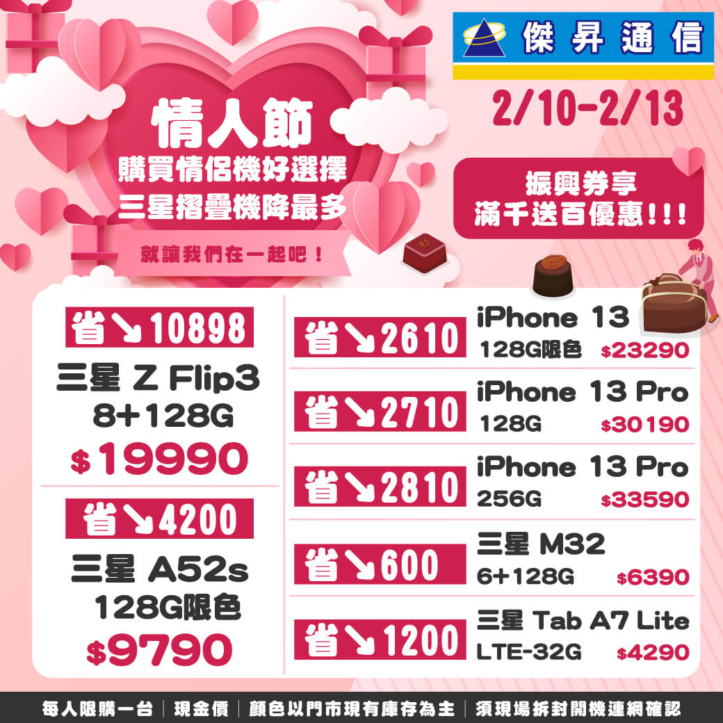傑昇通信挑戰手機市場最低價~保證全新原廠公司貨~一家購買 終身服務