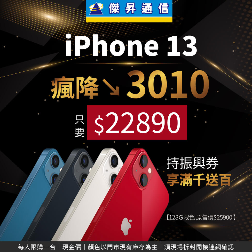 傑昇通信挑戰手機市場最低價~保證全新原廠公司貨~一家購買 終身服務