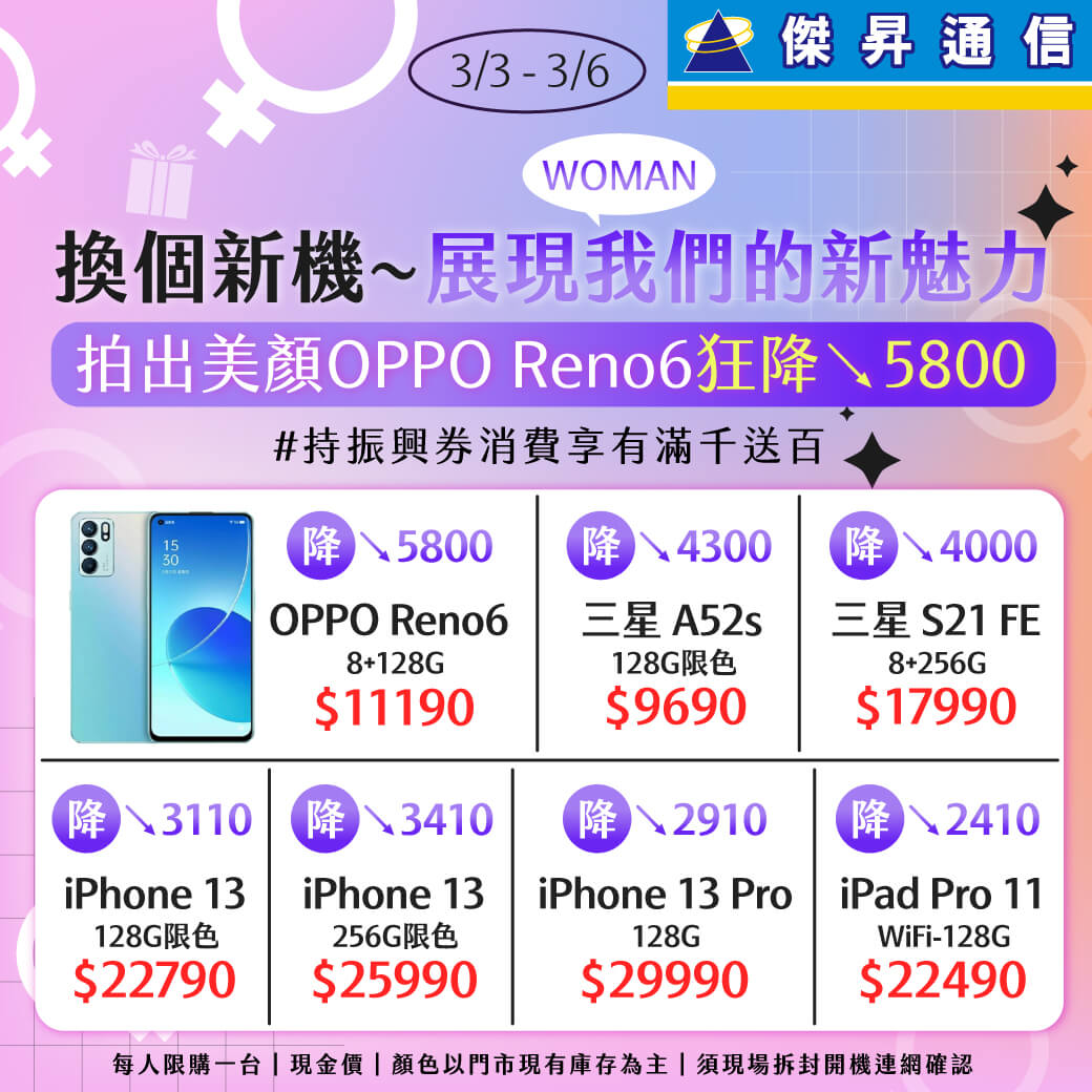 傑昇通信挑戰手機市場最低價~保證全新原廠公司貨~一家購買 終身服務