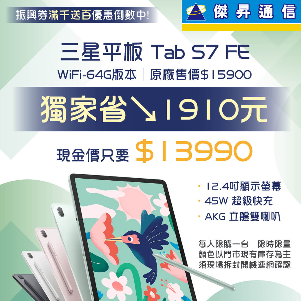 傑昇通信挑戰手機市場最低價~保證全新原廠公司貨~一家購買 終身服務