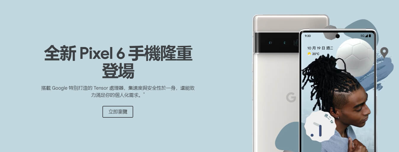 限時4天!雙11快閃Google Pixel 6系列狂降1100!