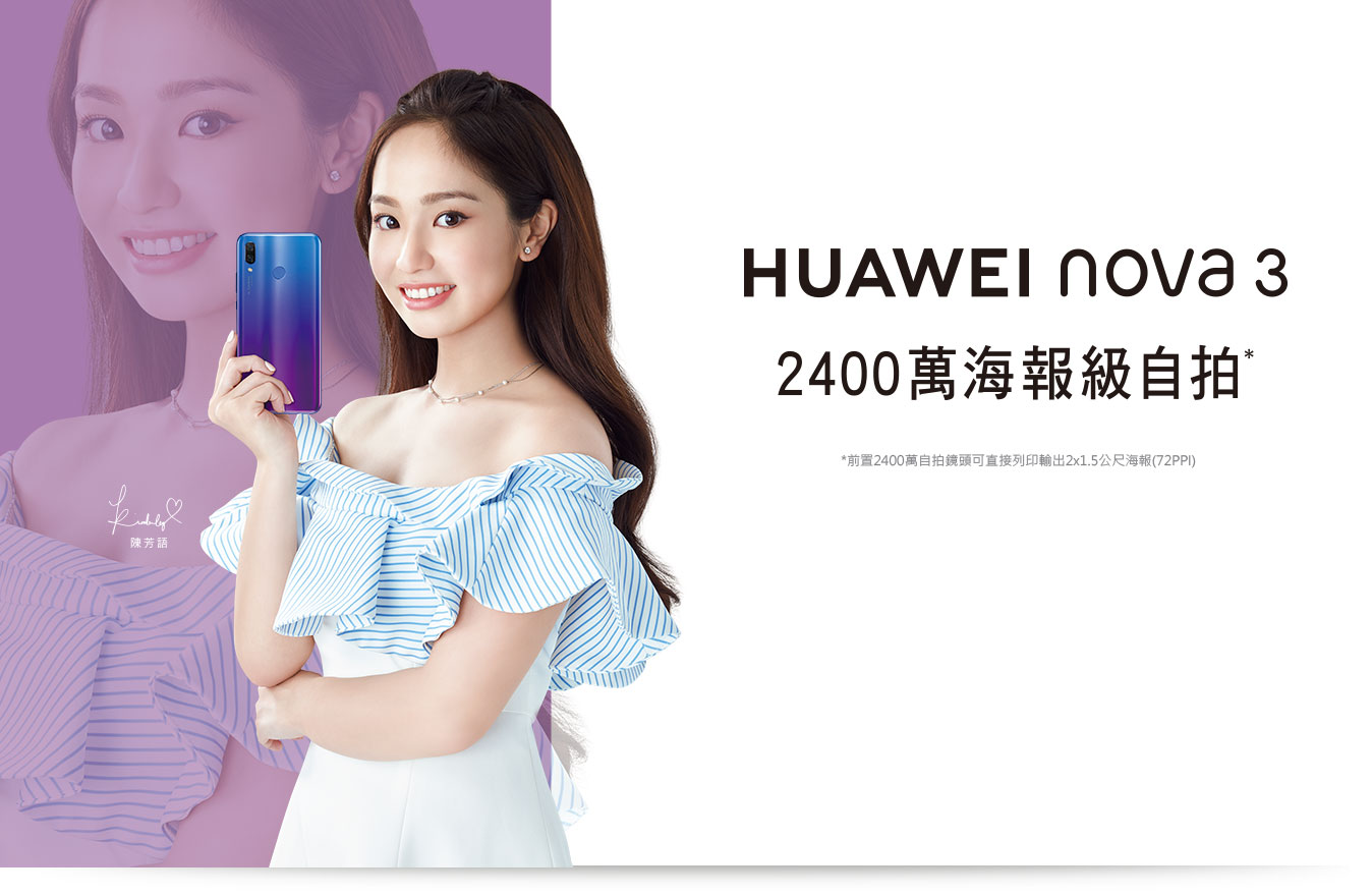 華為nova 3 華為nova 3