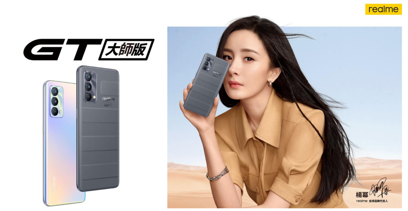 realme GT 大師版 realme GT 大師版