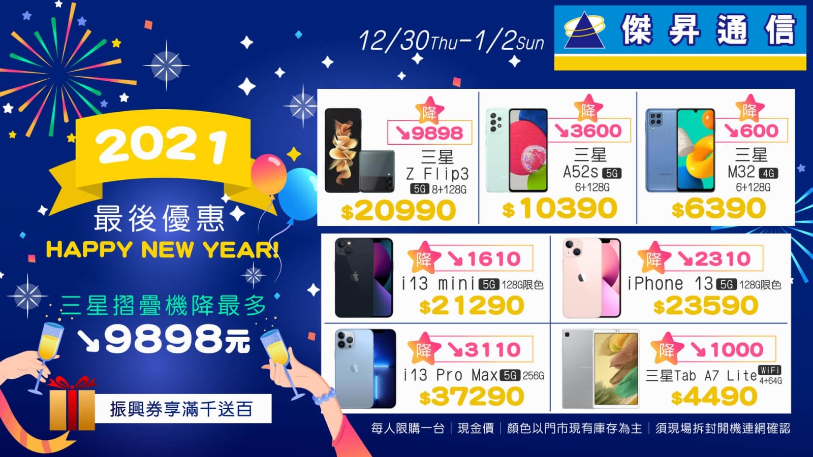 2021年終優惠！三星Z Flip3降最多 結帳現折9898元