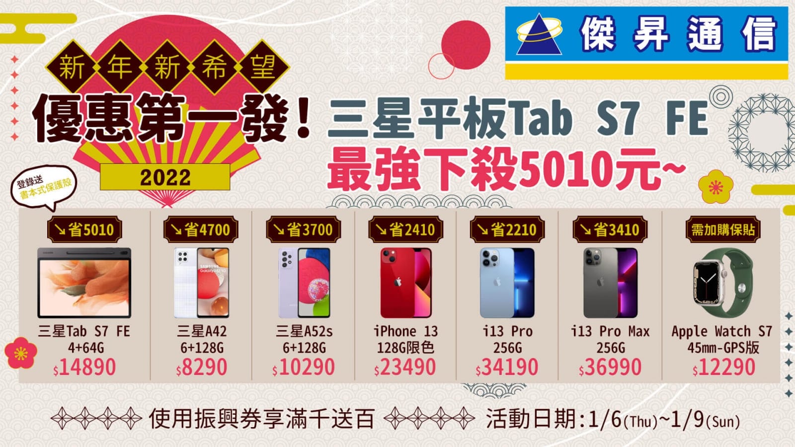 台南人預備!傑昇通信插旗府城 台南金華店新年首發i13 Pro Max先降3千4