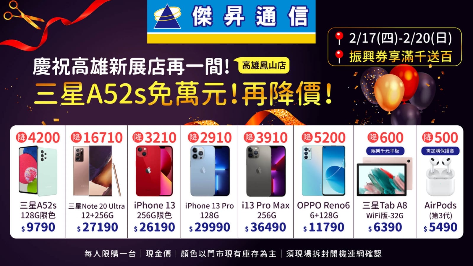 歡慶高雄鳳山店開幕 全台傑昇同樂會i13 Pro Max再折四