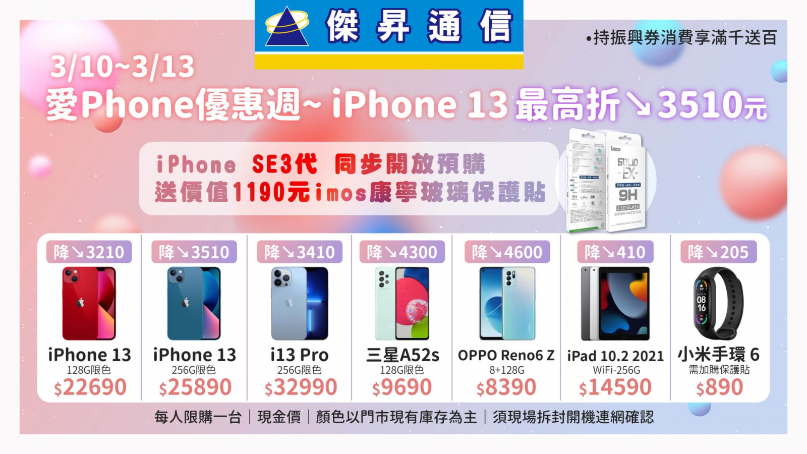 傑昇春季購物節起跑 預購iPhone SE送保貼、品牌手機最高現省4千6
