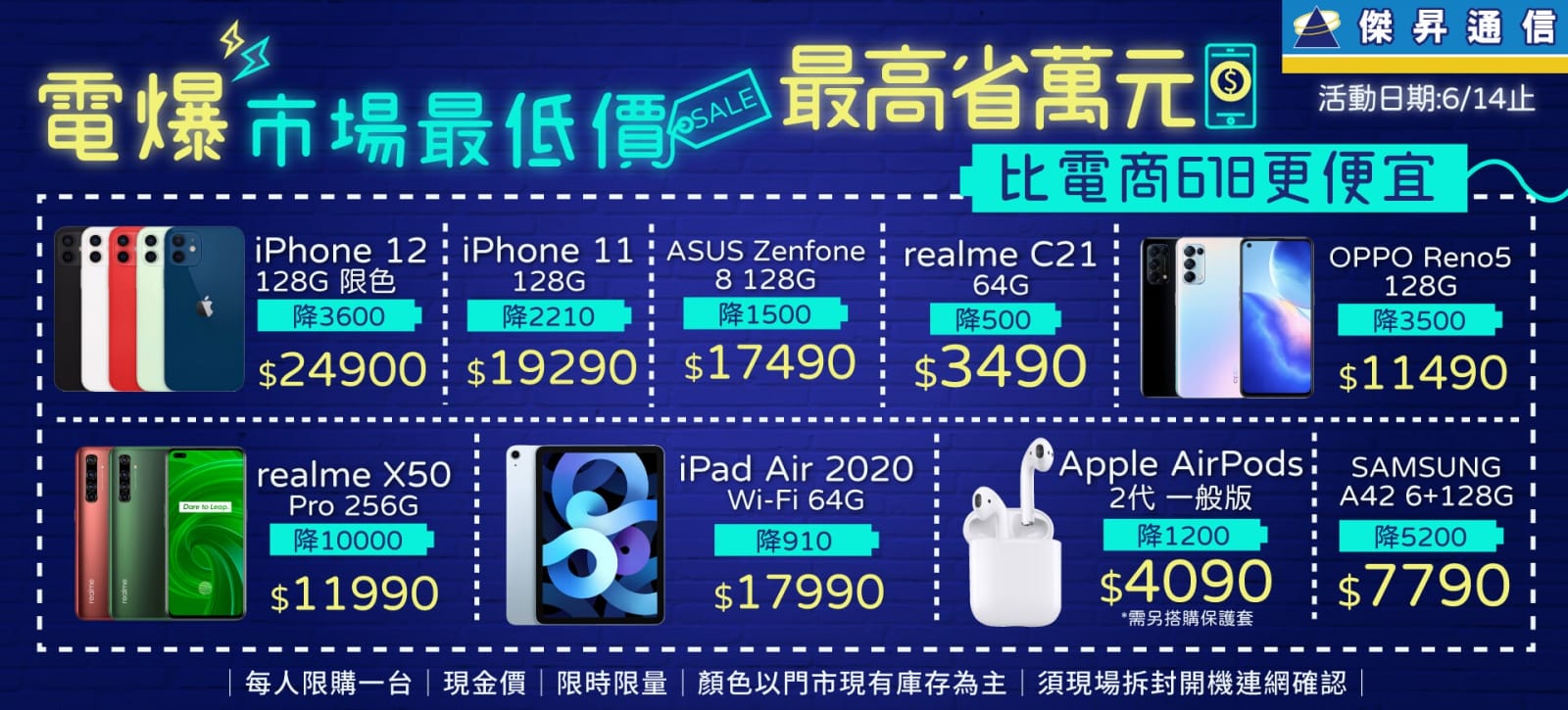 傑昇通信電爆市場最低價~比電商618更便宜!!最高省萬元