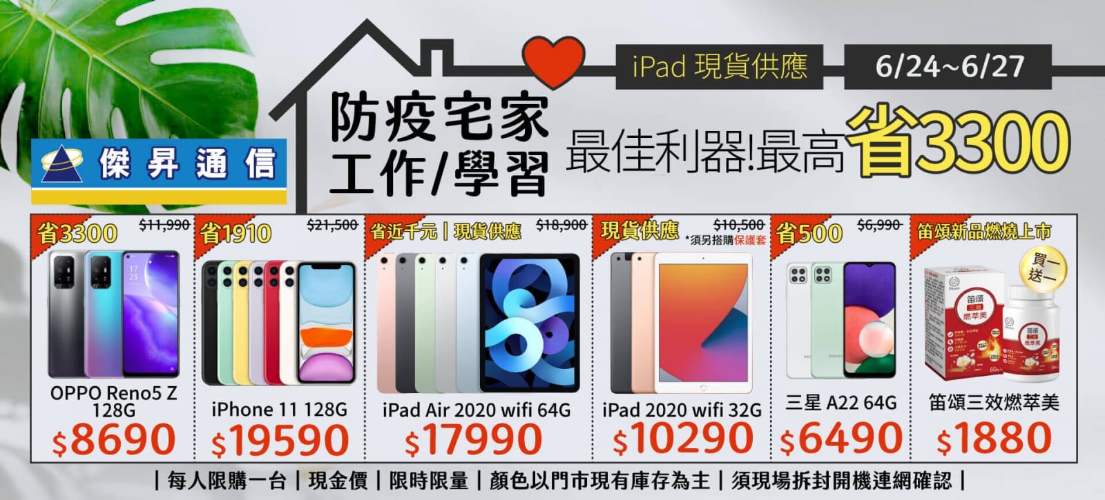 防疫宅家工作學習最佳利器～iPad現貨供應中！手機最高省3300元