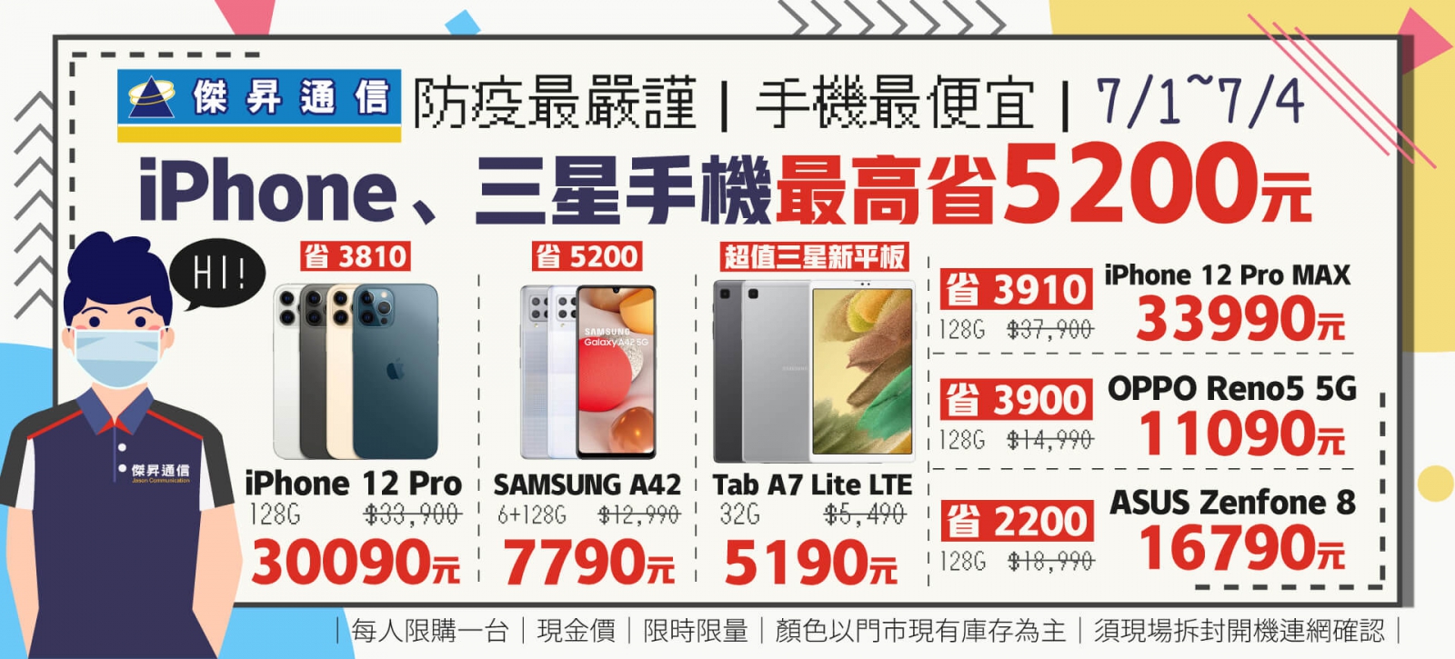 傑昇通信防疫最嚴謹、手機最便宜iPhone、三星手機最高省5200元