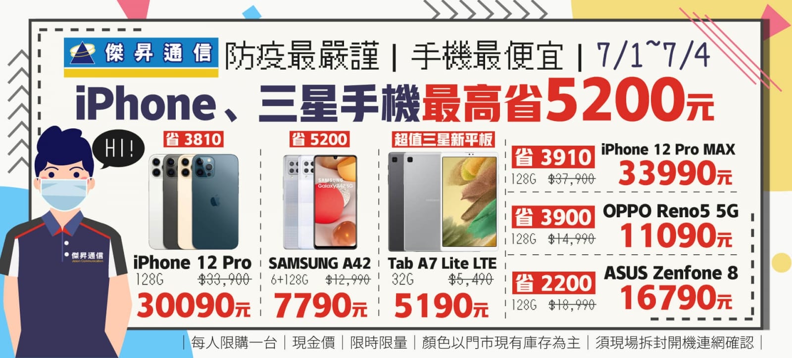 傑昇通信防疫最嚴謹、手機最便宜iPhone、三星手機最高省5200元 傑昇通信防疫最嚴謹、手機最便宜iPhone、三星手機最高省5200元