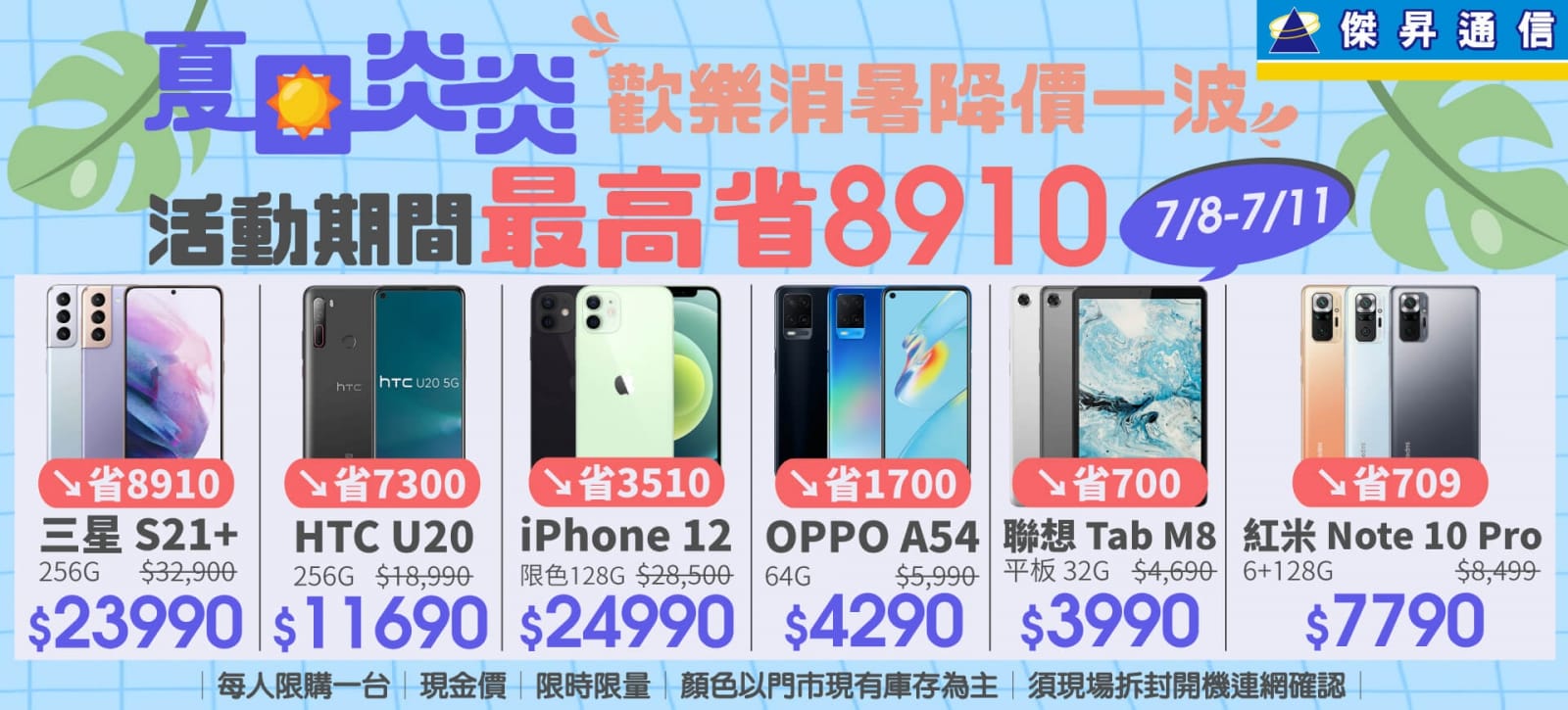 夏日炎炎☀歡樂消暑降價一波!活動期間三星S21+手機最高省8910元 夏日炎炎☀歡樂消暑降價一波!活動期間三星S21+手機最高省8910元