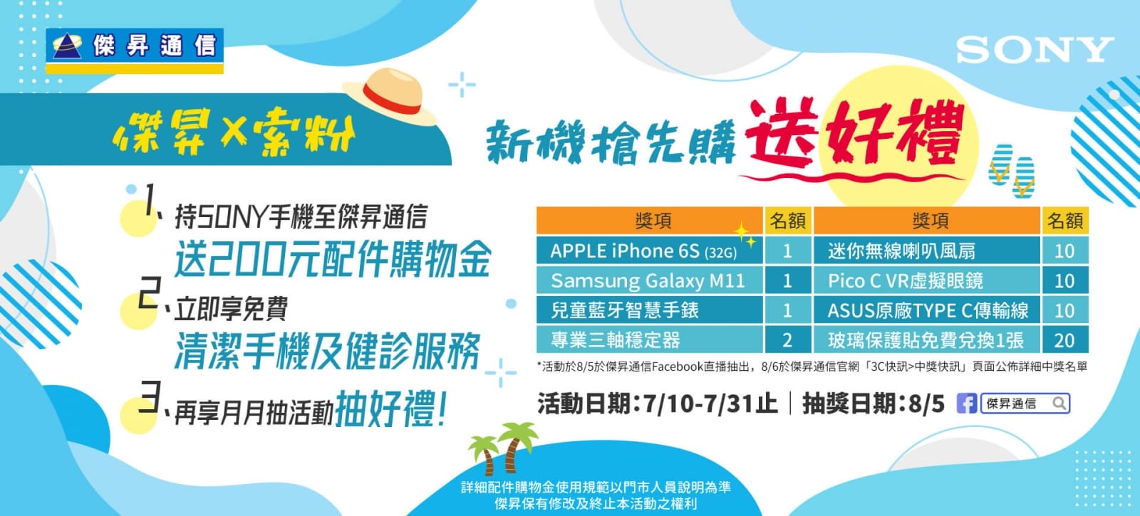 傑昇×索粉!Sony新機搶先購就送好禮