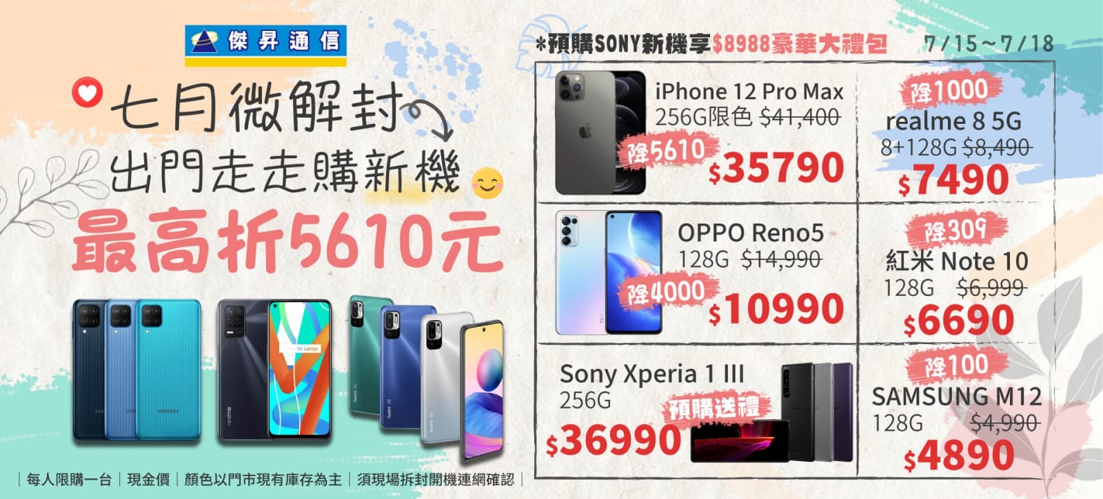 7月微解封！出門走走購新機，iPhone 12 Pro Max最高折5610元